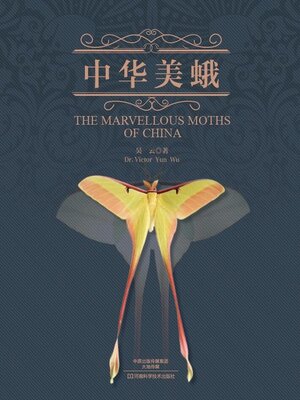 cover image of 中华美蛾